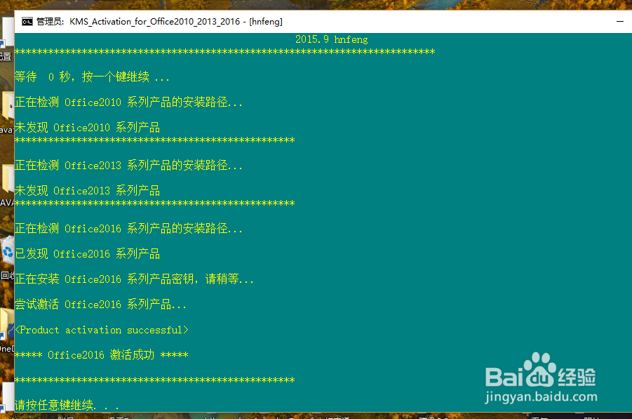 激活office2010 2013 2016工具