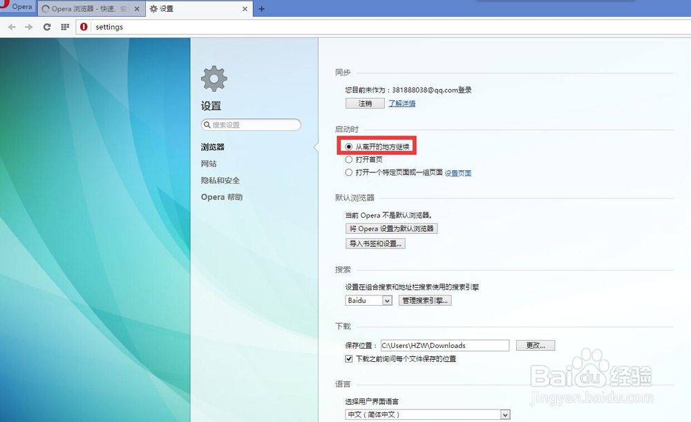 欧朋浏览器隐私设置