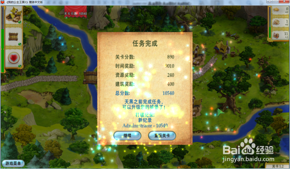 我的公主王国3—第一章1.2关攻略