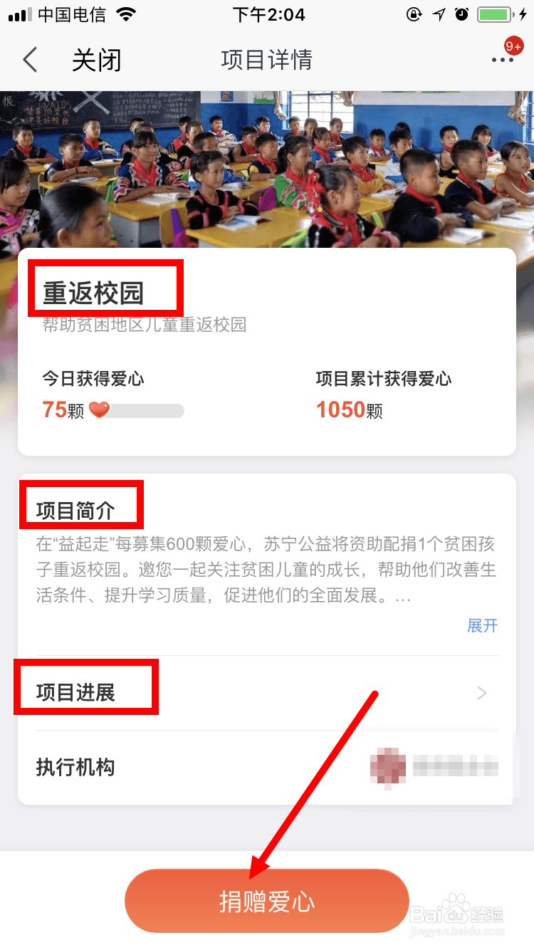 苏宁易购 益起走 攒满五颗桃心后如何进行捐赠