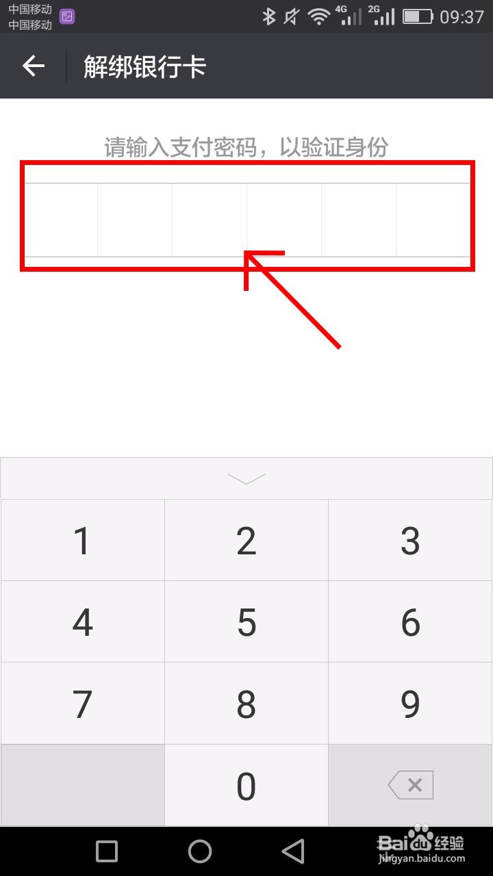 手机微信如何解绑银行卡