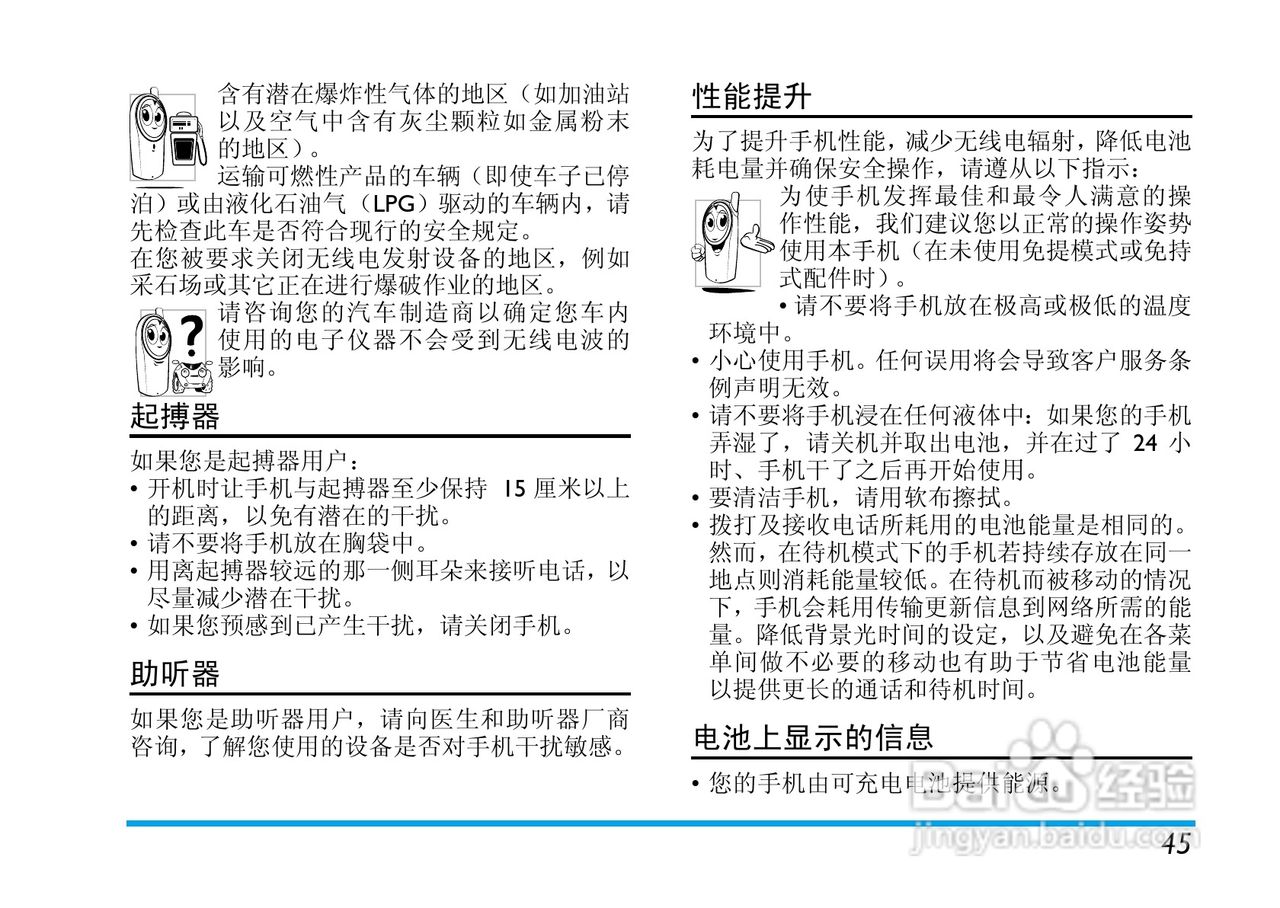 飞利浦E100手机使用说明书:[5]