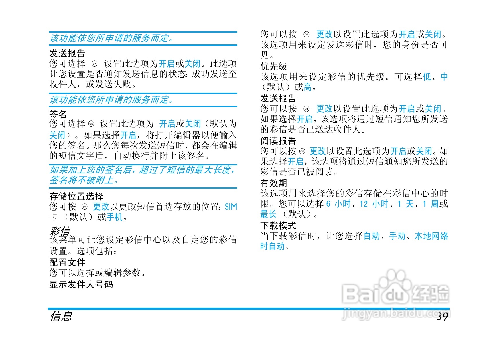 飞利浦X520手机使用说明书:[4]