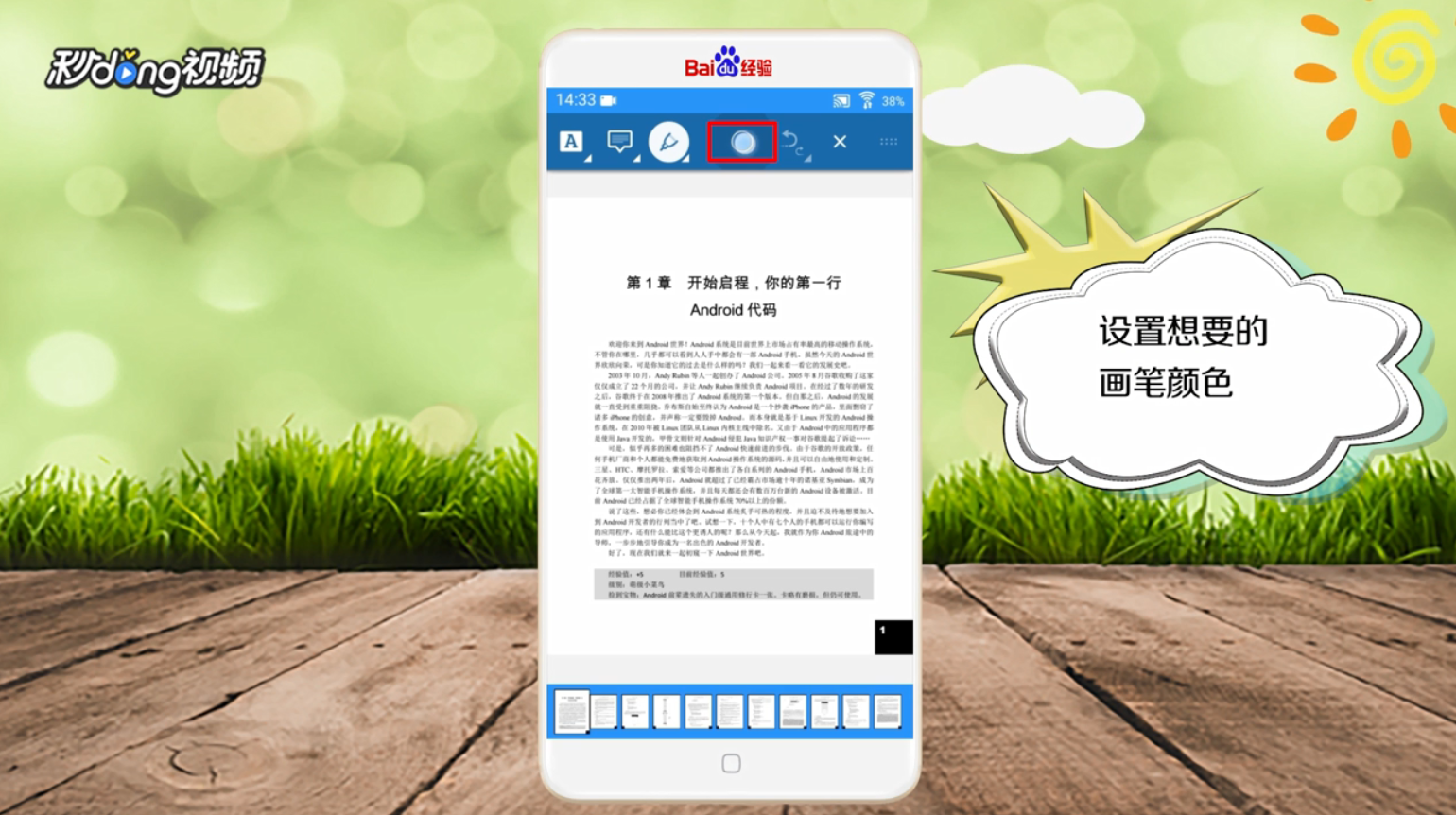 如何用PDF阅读器给电子文件签名涂鸦