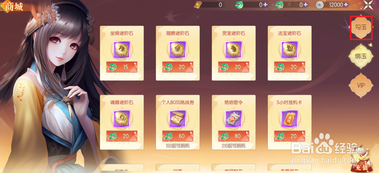 在梦幻遮天中哪里可以买到4级防御宝石
