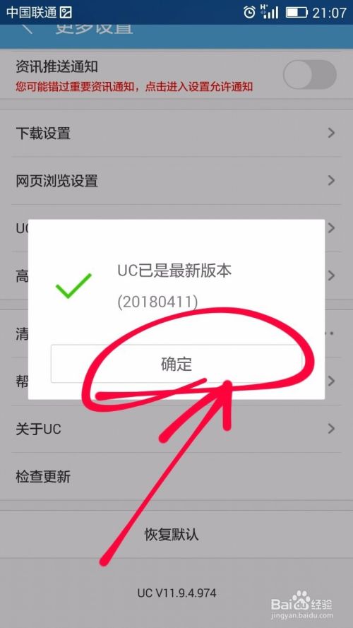 查询手机UC是否为最新版本的方法