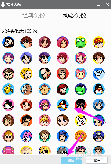 怎么设置动态的QQ头像