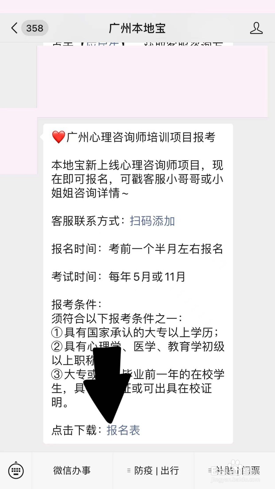 心理咨询师怎么报考