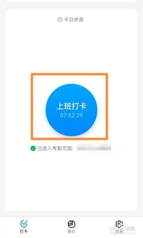 钉钉如何上班打卡