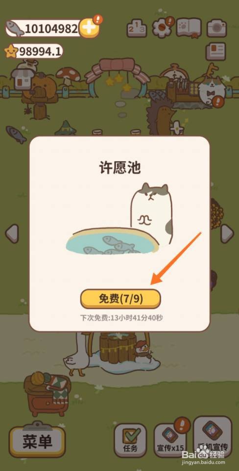 动物餐厅如何许愿