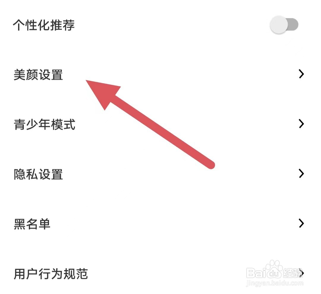 微语如何查看美颜设置
