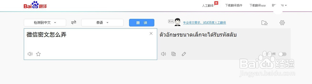 微信密文翻译怎么弄？