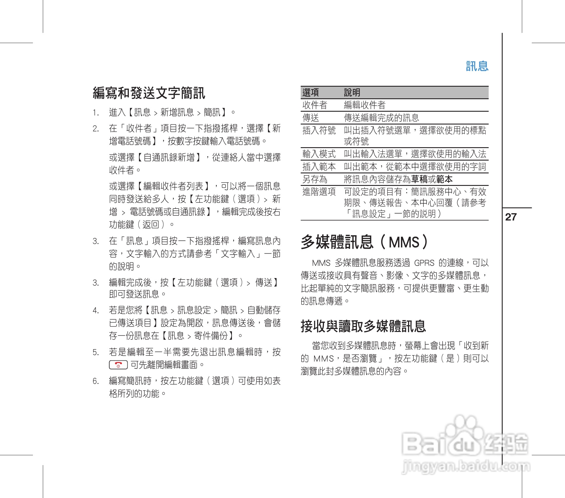 华硕手机V88i型说明书:[3]