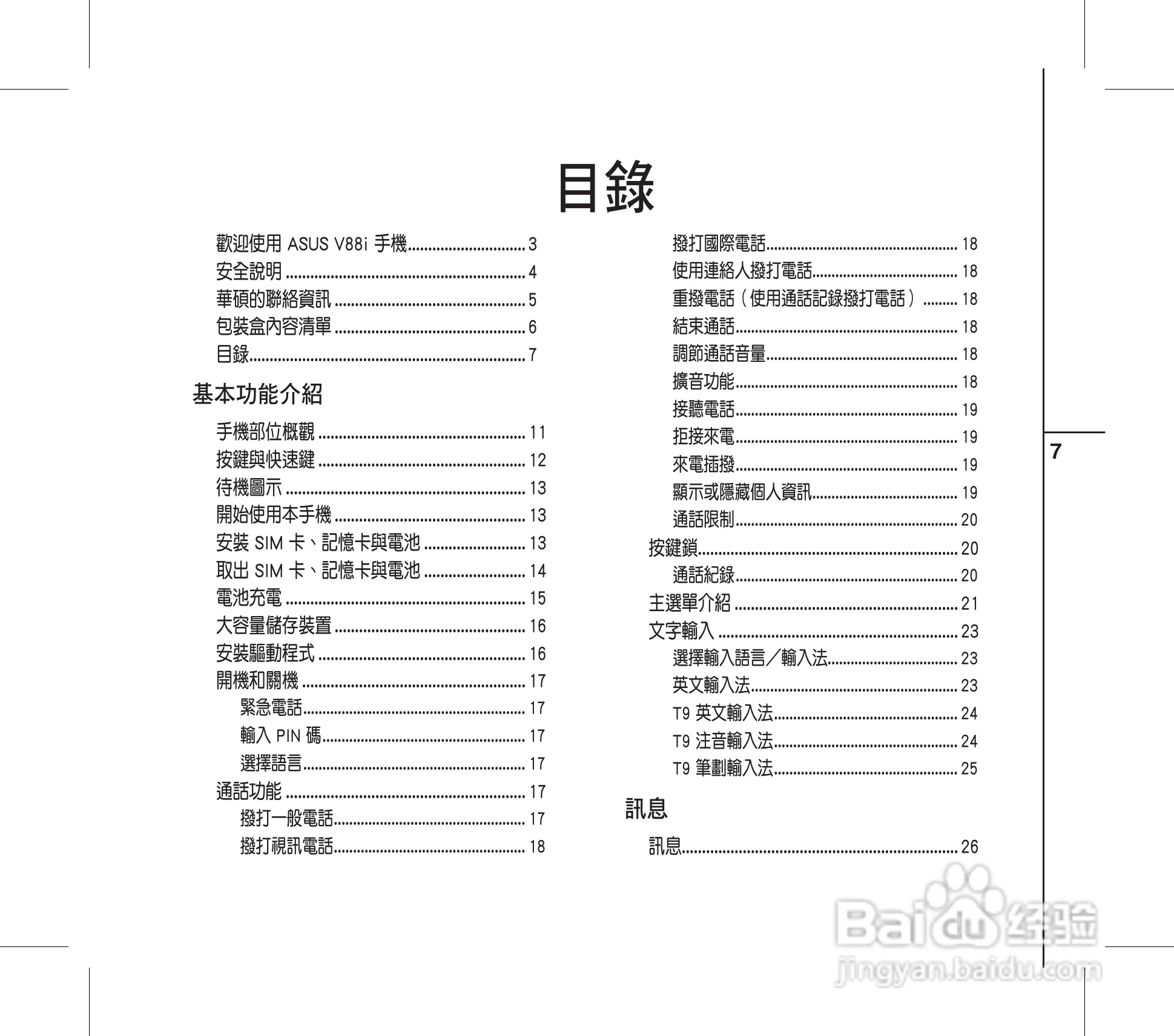 华硕手机V88i型说明书:[1]