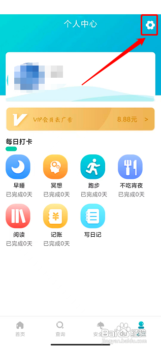 如何使用卡路里APP撤回同意隐私政策授权