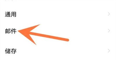 QQ邮箱怎么回复不带原文