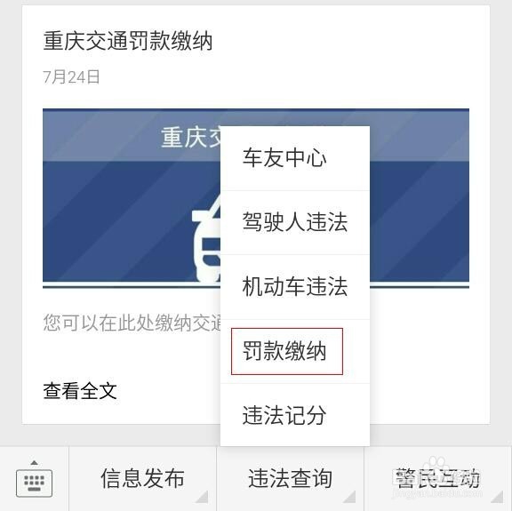 怎么在手机上用微信查询和处理车辆交通违章