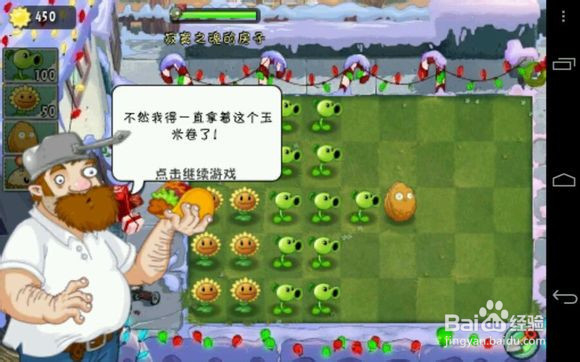 《植物大战僵尸2中文版》游戏流程攻略（1）