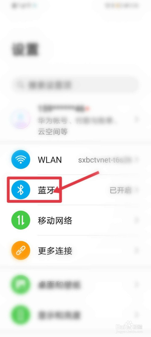 手机怎么连接蓝牙耳机