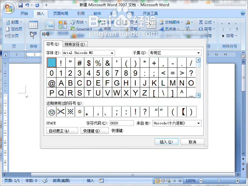 Word2007怎么输入乘除号