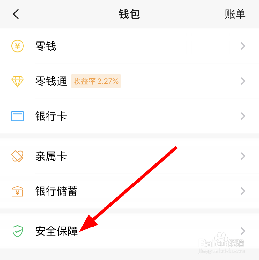 微信中怎么隐藏钱包下方的金额