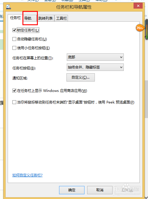 WIN8系统下如何设置【开始】屏幕上显示桌面背景