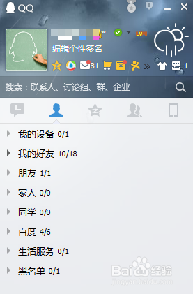 怎么样更改qq头像
