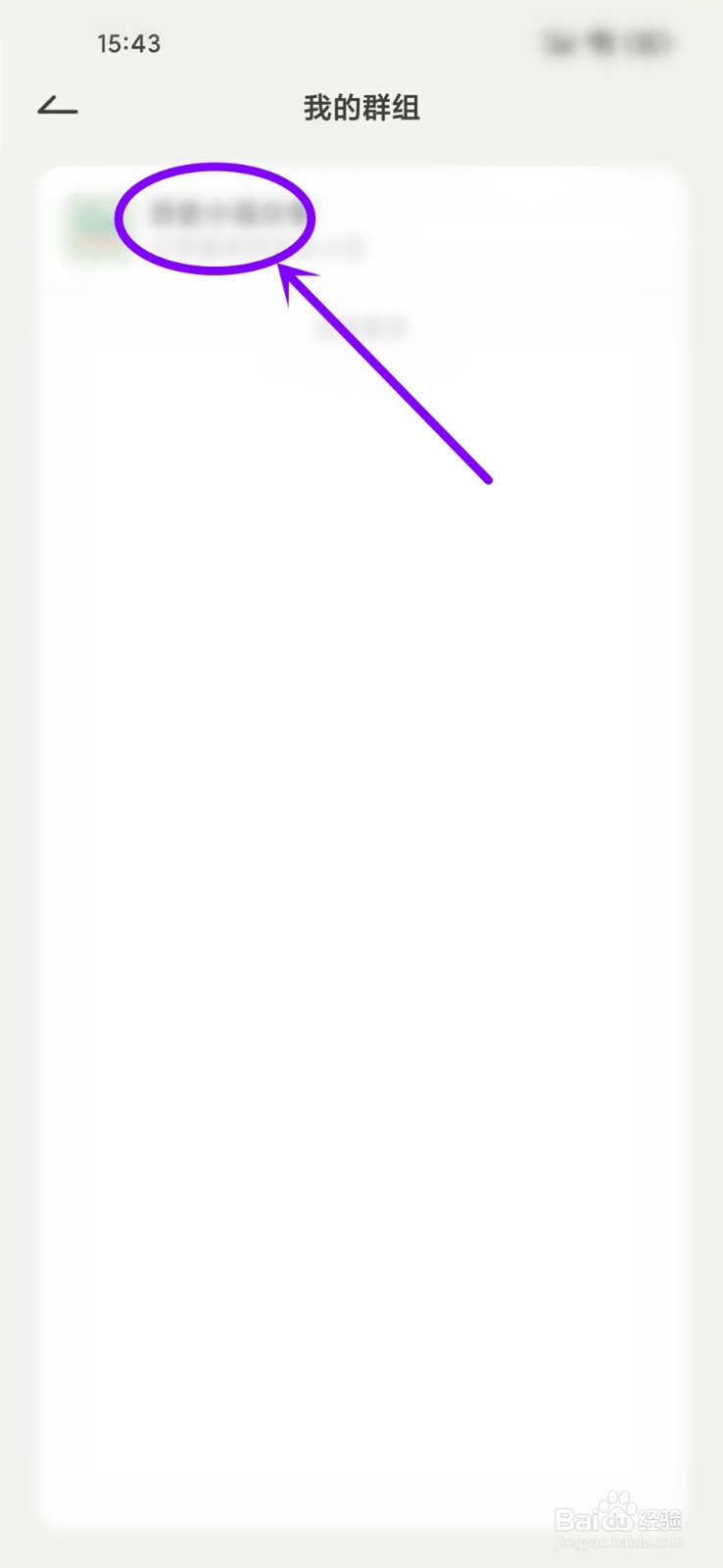 好柿花生APP创建的群组在哪里查看