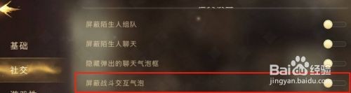 哈利波特魔法觉醒手游怎样屏蔽战斗交互气泡