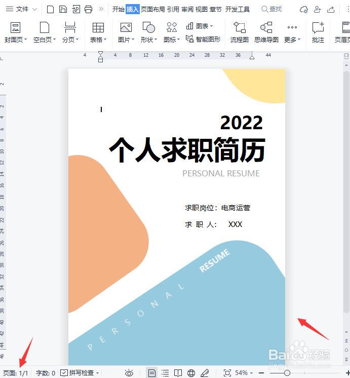 Word怎么快速批量删除空白页