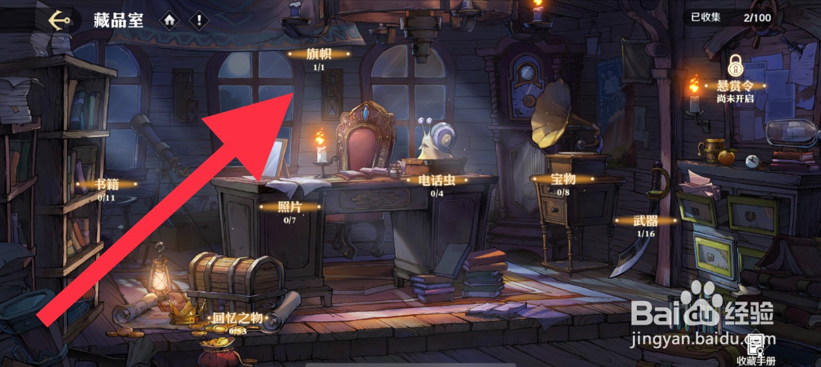 航海王：壮志雄心旗帜藏品在哪