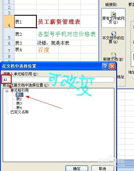 EXCEL中插入超链接，实现各工作表的自由切换