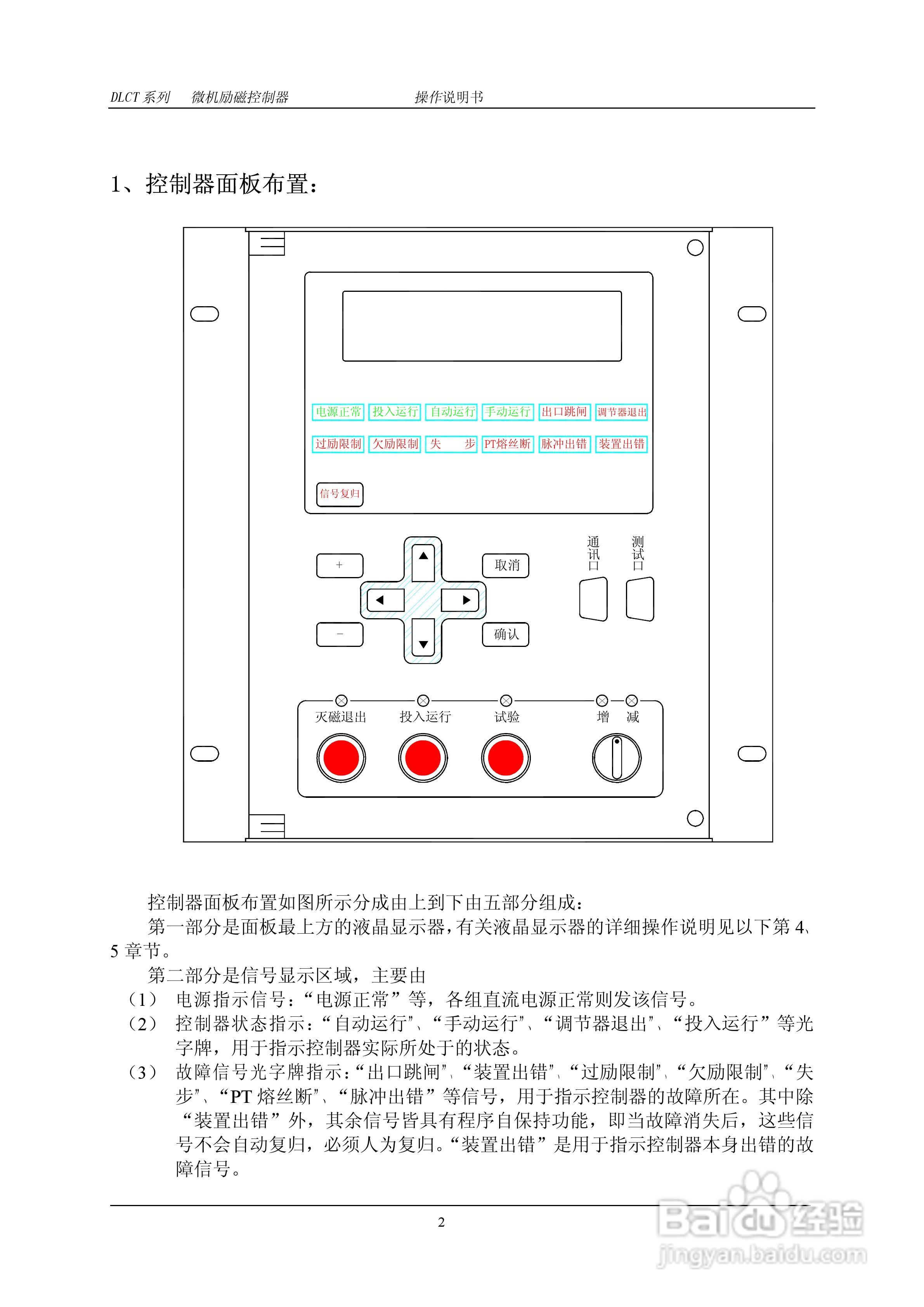 DLCT微机励磁控制器操作说明书:[1]