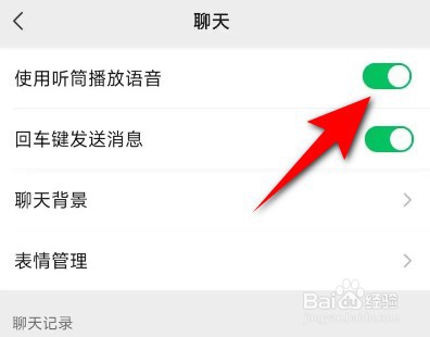 微信如何使用听筒播放语音