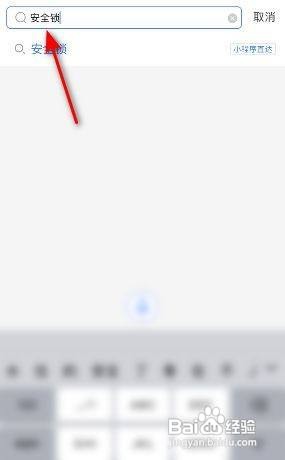 支付宝游戏锁怎么开启?