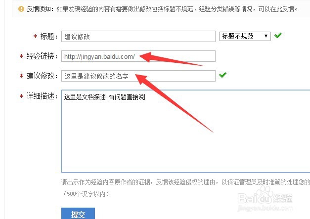 百度经验的标题怎么修改
