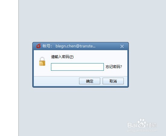 foxmail访问密码设置