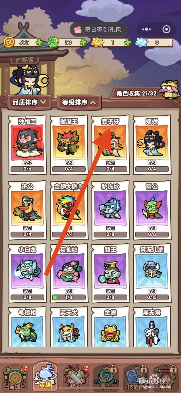 勇者挑战如何查看姜子牙？