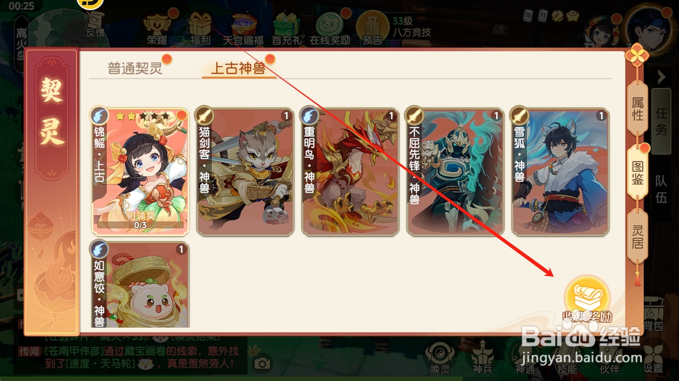 离火之境怎么前往契灵的【图鉴收集奖励】?