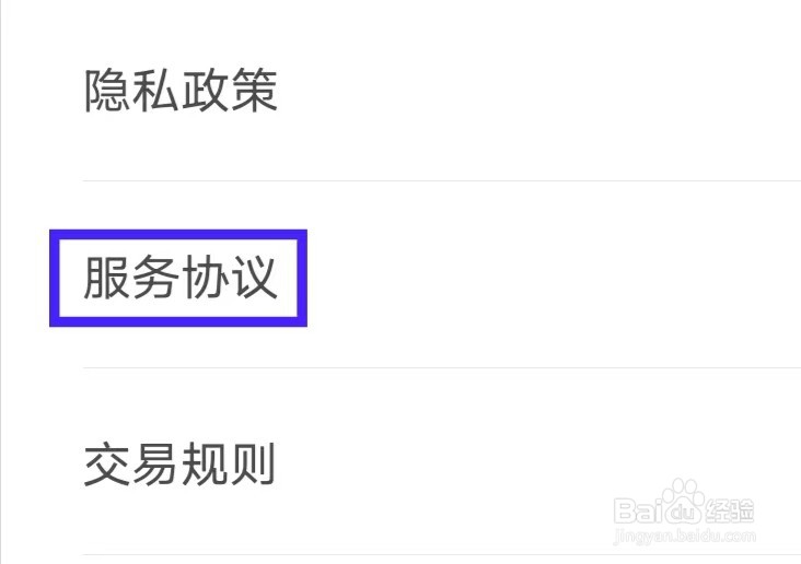 游云南的服务协议如何查找