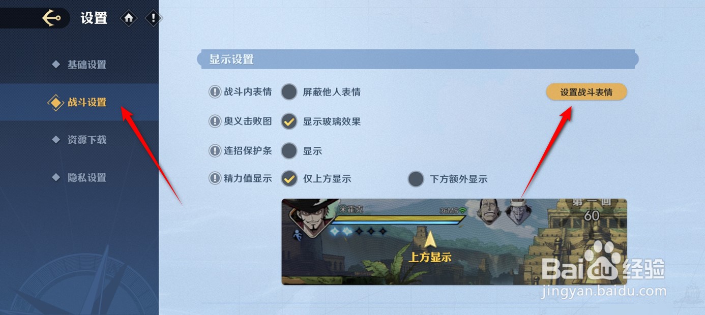 航海王壮志雄心战斗表情怎么设置调整