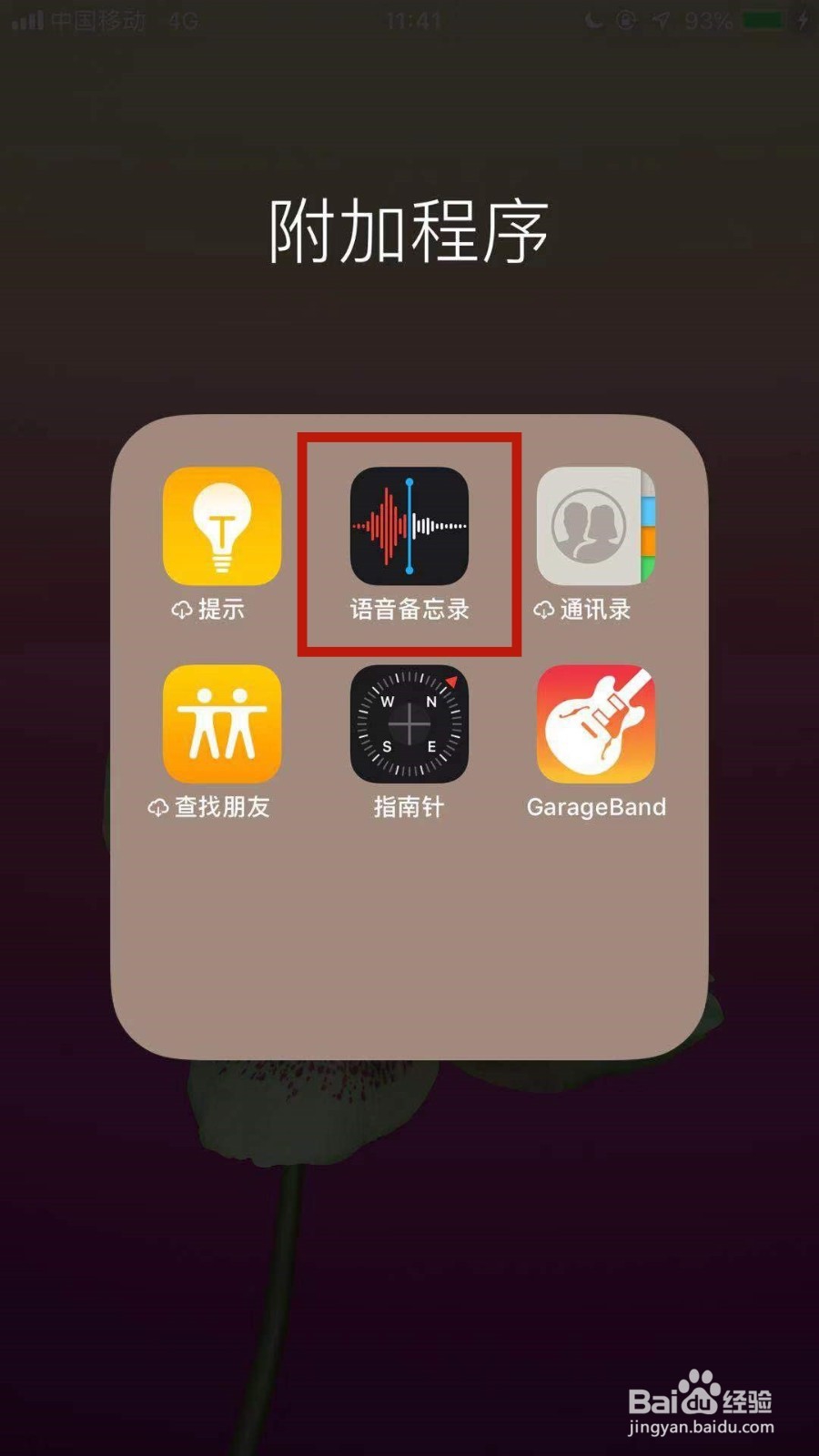 苹果手机怎么改录音的名称？
