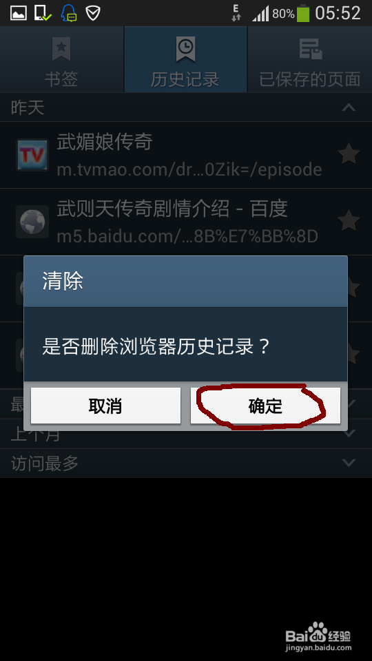 三星手机如何删除网页浏览历史记录(图解)