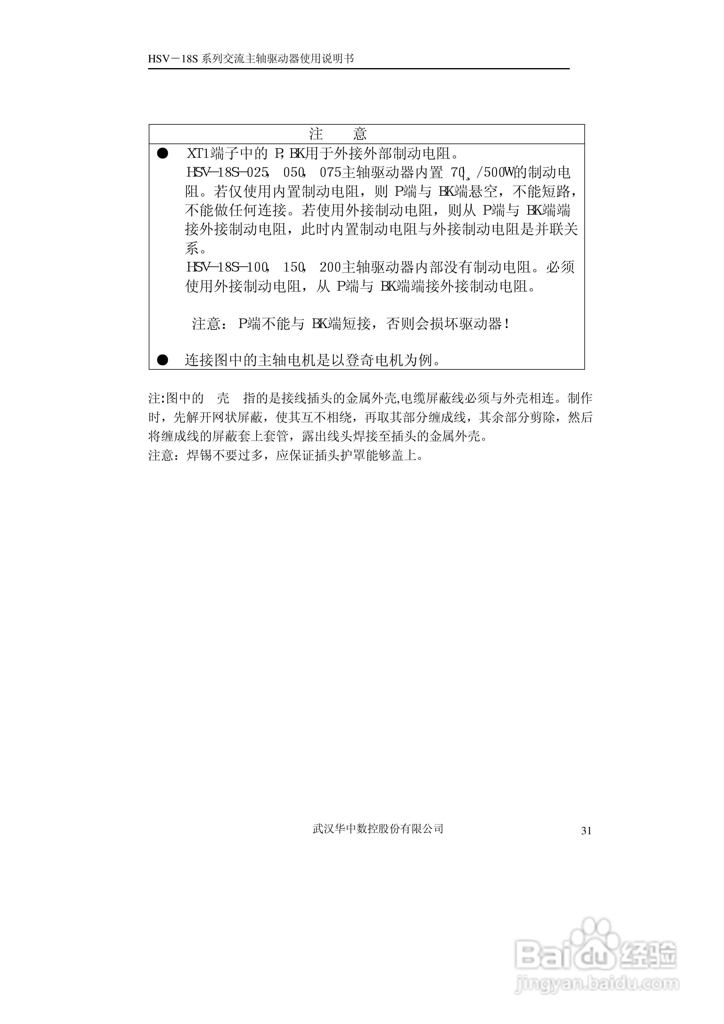 HSV-18S系列交流主轴驱动器使用说明书V3.4:[4]