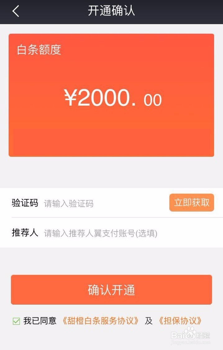 中国电信翼支付甜橙白条怎么开通？