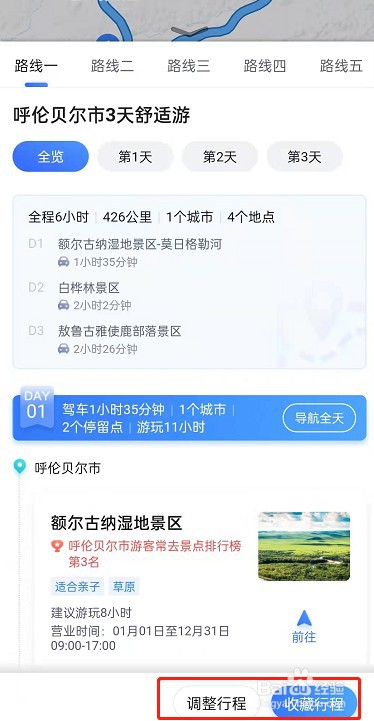 百度地图怎么智能规划自驾游行程