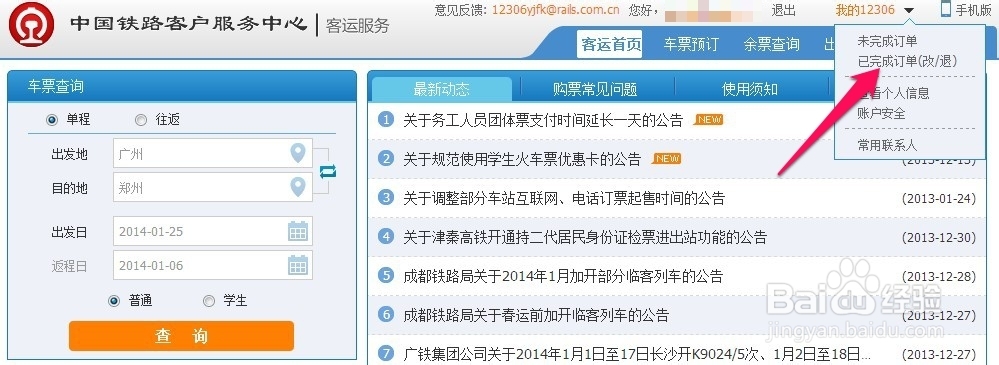 火车票怎么改签日期