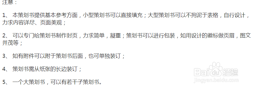 怎样写好一篇策划案