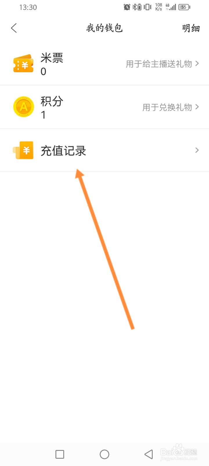 阿基米德怎么查看历史充值记录