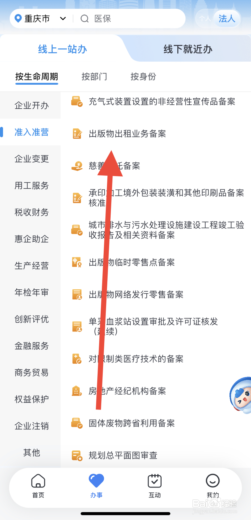 如何在渝快办里找到出版物出租业务备案？